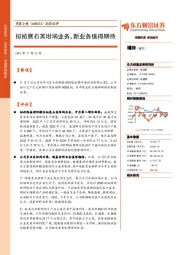 动态点评:拟拓展石英坩埚业务,新业务值得期待