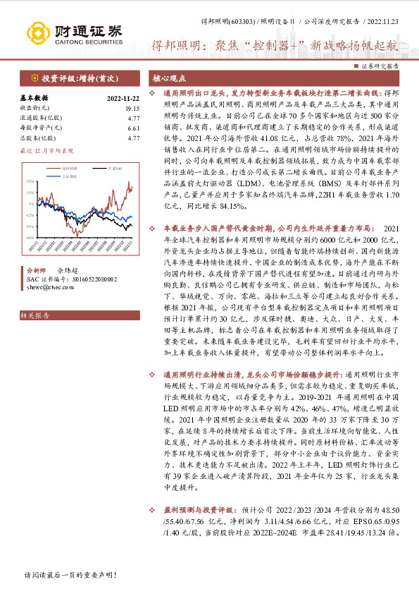 得邦照明：聚焦“控制器+”新战略扬帆起航