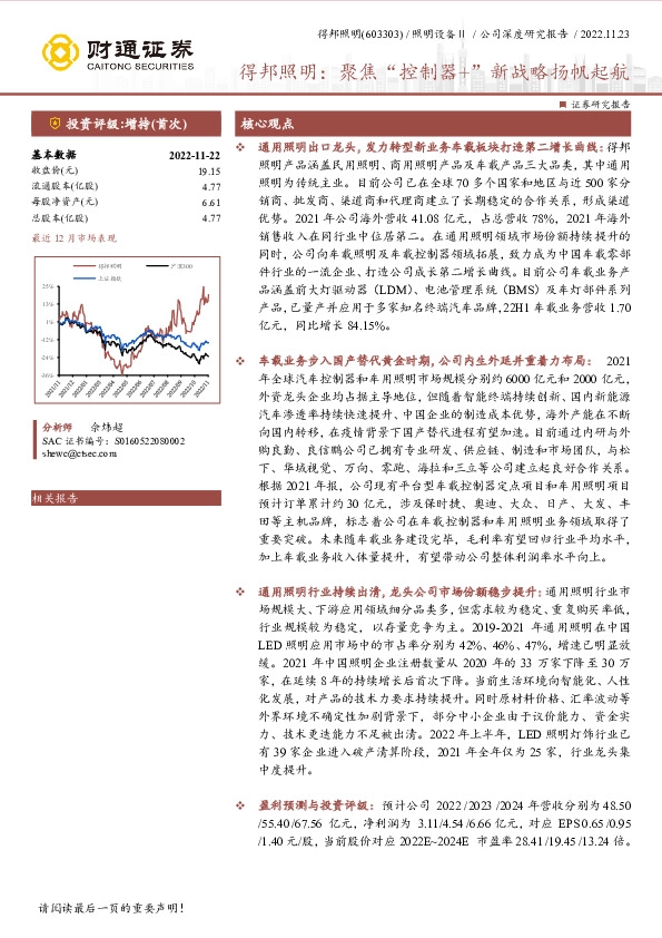 得邦照明：聚焦“控制器+”新战略扬帆起航