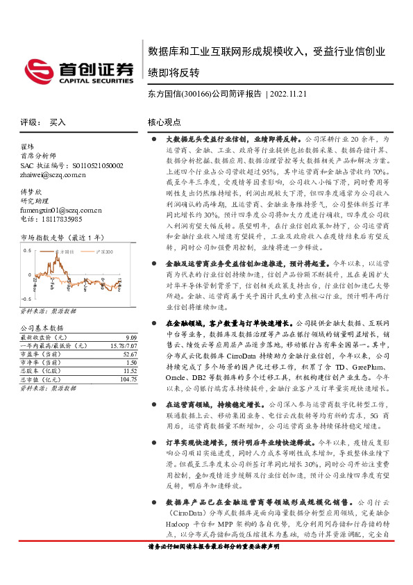 公司简评报告：数据库和工业互联网形成规模收入，受益行业信创业绩即将反转