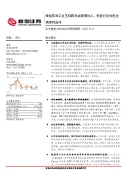 公司简评报告：数据库和工业互联网形成规模收入，受益行业信创业绩即将反转