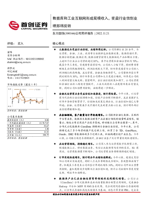 公司简评报告：数据库和工业互联网形成规模收入，受益行业信创业绩即将反转