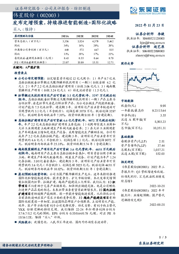 发布定增预案，持续推进智能制造+国际化战略