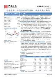 与宁德签订铝箔供应框架协议，成长确定性加强