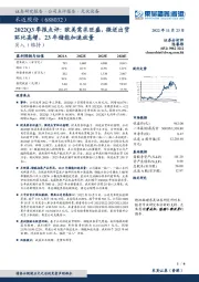 2022Q3季报点评：欧美需求旺盛，微逆出货环比高增，23年储能加速放量