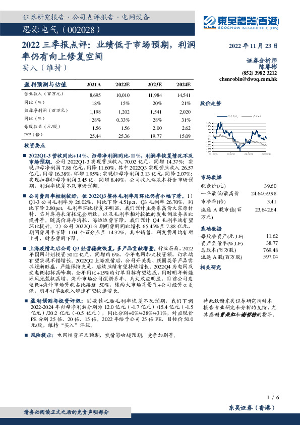 2022三季报点评：业绩低于市场预期，利润率仍有向上修复空间
