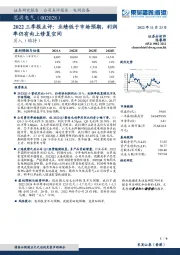 2022三季报点评：业绩低于市场预期，利润率仍有向上修复空间