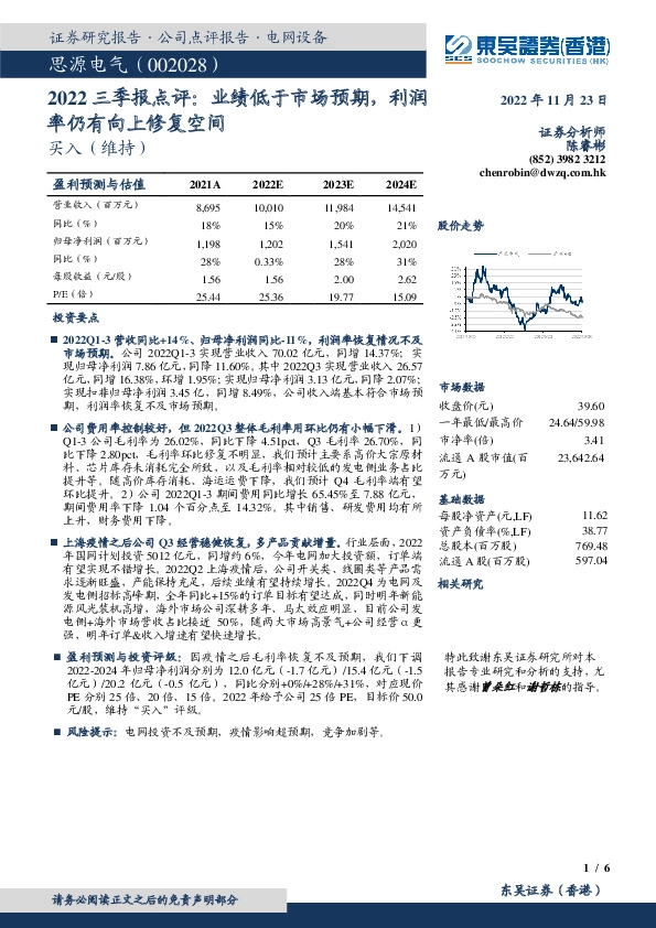 2022三季报点评：业绩低于市场预期，利润率仍有向上修复空间