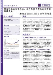 公司事件点评报告:装备制造业备受关注,公司高速平衡机业务有望持续受益
