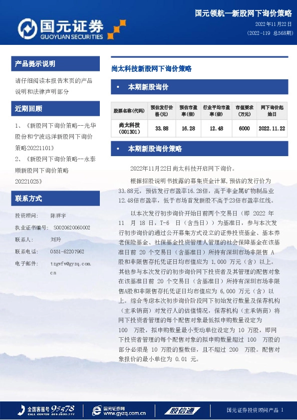 尚太科技新股网下询价策略