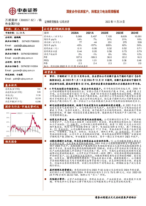 深度合作优质客户，持续发力电池铝箔领域
