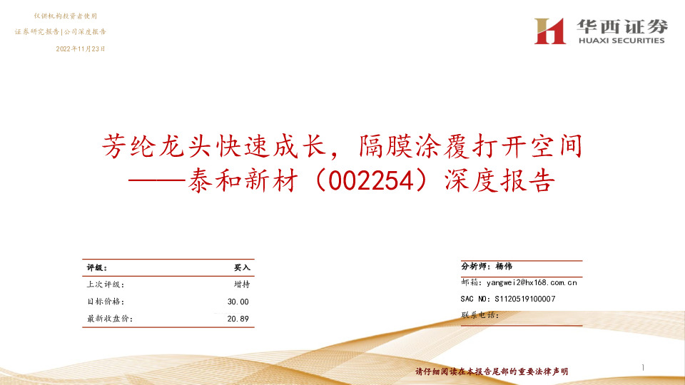 深度报告：芳纶龙头快速成长，隔膜涂覆打开空间