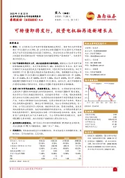 可转债即将发行，投资电机轴再造新增长点