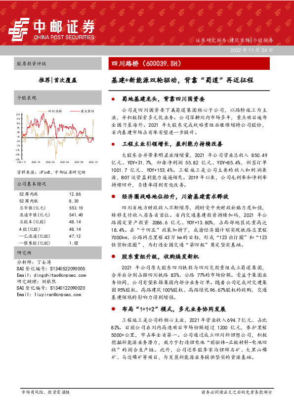 基建+新能源双轮驱动，背靠“蜀道”再迈征程