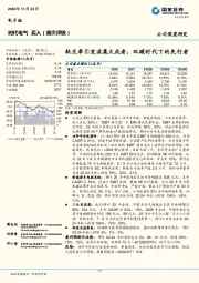 轨交牵引变流集大成者，双碳时代下的先行者