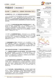 拟定增扩产，加速越南布局，有望提高中高档拉链国产竞争力