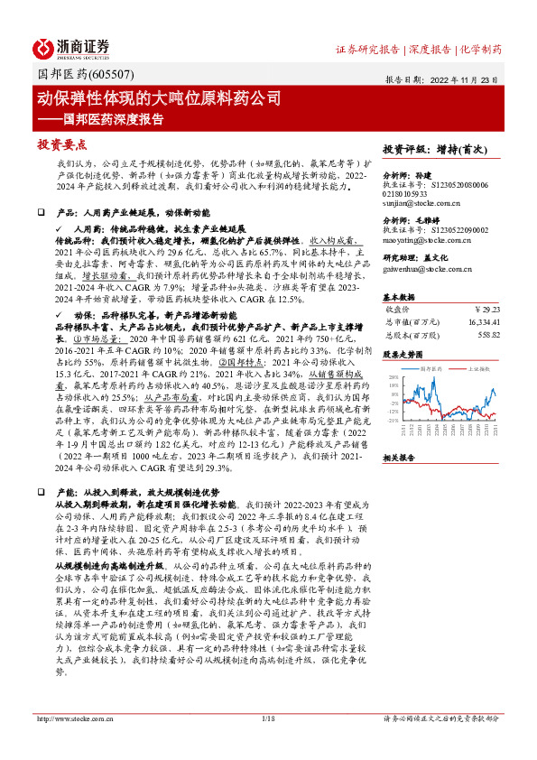 国邦医药深度报告：动保弹性体现的大吨位原料药公司