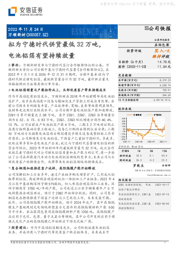 拟为宁德时代供货最低32万吨，电池铝箔有望持续放量