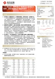 江苏租赁首次覆盖报告:“厂商区域”双线模式+聚焦高价值率中小客群,稀缺金租构筑独特护城河