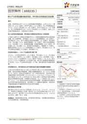 核心产品销售放量持续超预期，泽布替尼优效数据近期披露