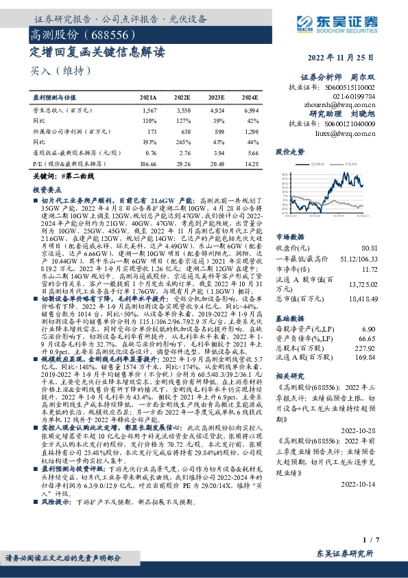定增回复函关键信息解读