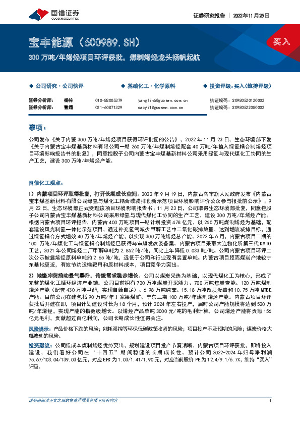 300万吨/年烯烃项目环评获批，煤制烯烃龙头扬帆起航