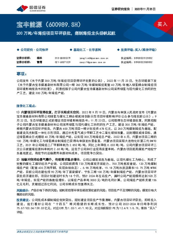 300万吨/年烯烃项目环评获批，煤制烯烃龙头扬帆起航