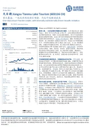首次覆盖:一站式休闲旅游引领者,内生外延驱动成长