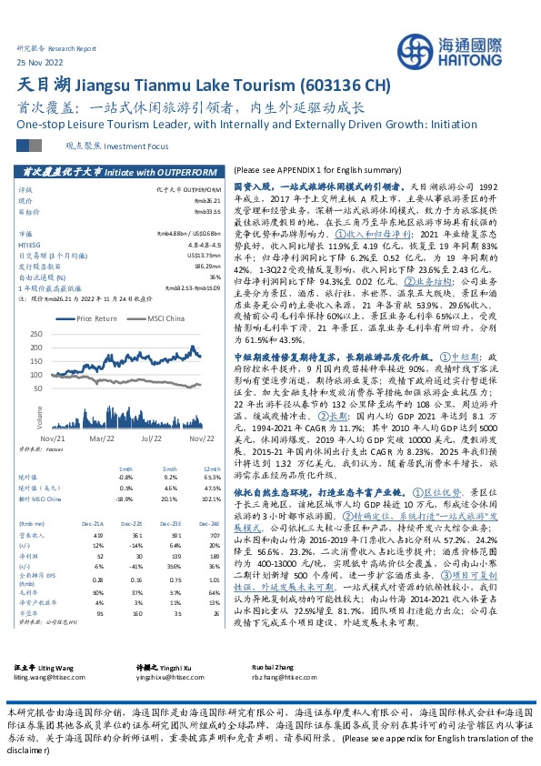 首次覆盖:一站式休闲旅游引领者,内生外延驱动成长