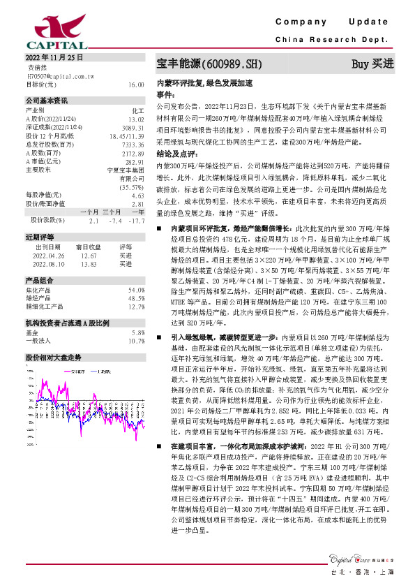 内蒙环评批复，绿色发展加速