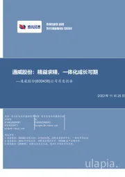 公司深度报告:通威股份:精益求精,一体化成长可期