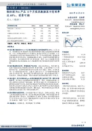 轻松控Pro产品6个月临床数据显示有效率达68%，前景可期