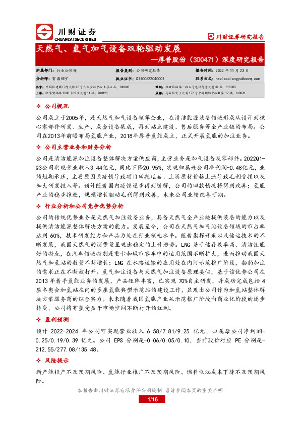 深度研究报告：天然气、氢气加气设备双轮驱动发展