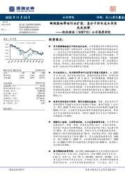 公司深度研究：新规落地带动行业扩容，高分子防水龙头具有先发优势