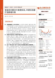 2022年三季报点评:智能视讯解决方案提供商,XR虚拟拍摄打造新增长极