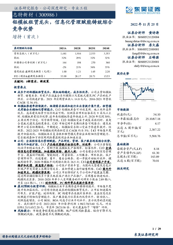 铝模板租赁龙头，信息化管理赋能铸就综合竞争优势