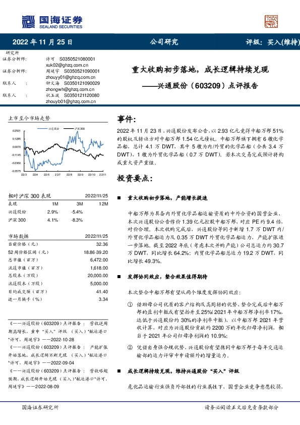 点评报告：重大收购初步落地，成长逻辑持续兑现