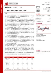 乘用车座椅国产替代再获定点支撑