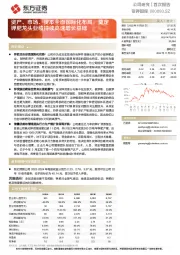 资产、市场、资本全面国际化布局，奠定钾肥龙头业绩持续高速增长基础