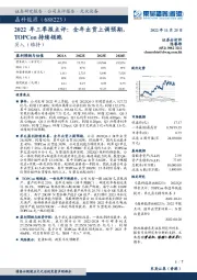 2022年三季报点评：全年出货上调预期，TOPCon持续领跑