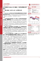 公司事件点评：公司收购WeHotel65%股权，会员运营能力再提升