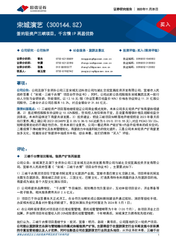 签约轻资产三峡项目，千古情IP再显优势