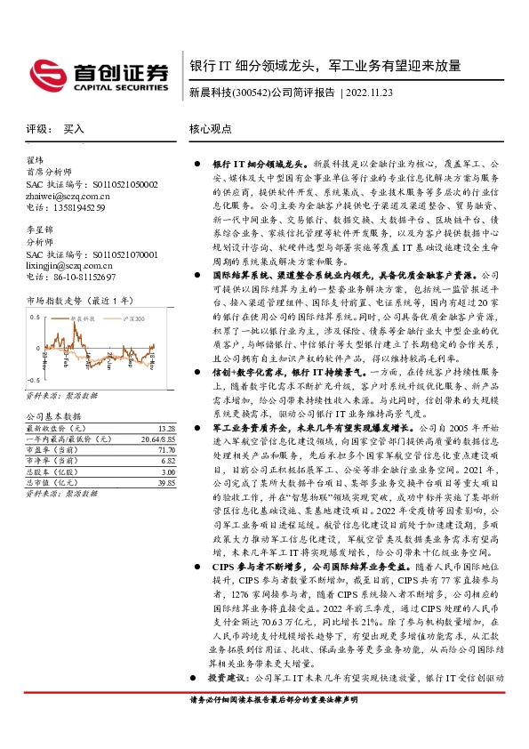 公司简评报告：银行IT细分领域龙头，军工业务有望迎来放量