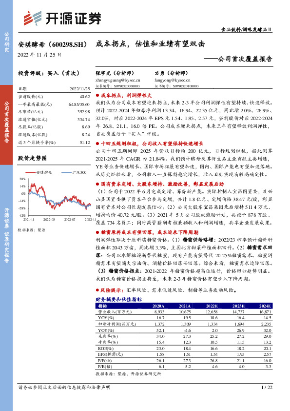 公司首次覆盖报告：成本拐点，估值和业绩有望双击