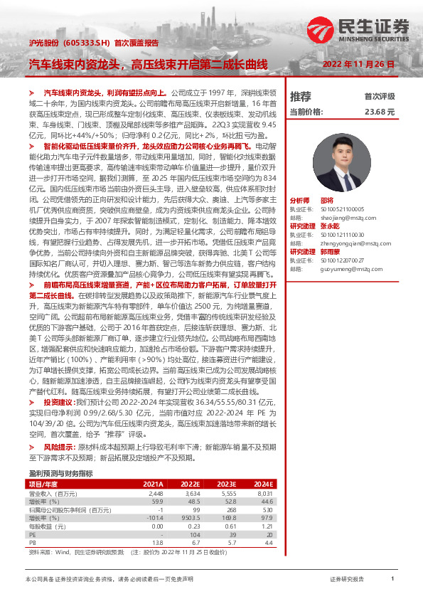 首次覆盖报告：汽车线束内资龙头，高压线束开启第二成长曲线