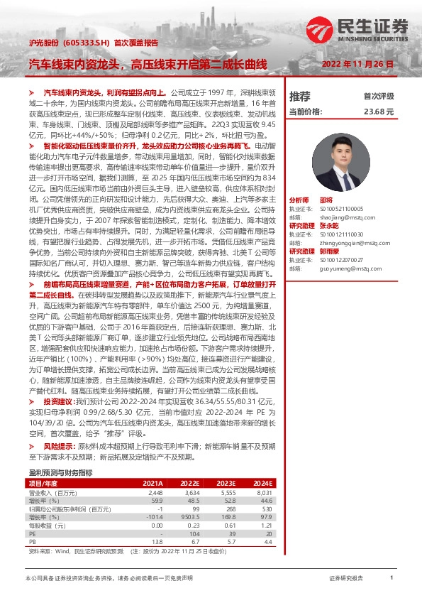 首次覆盖报告：汽车线束内资龙头，高压线束开启第二成长曲线