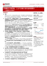 杭氧股份点评报告:并购整合大势所趋,工业气体集中度有望持续提升