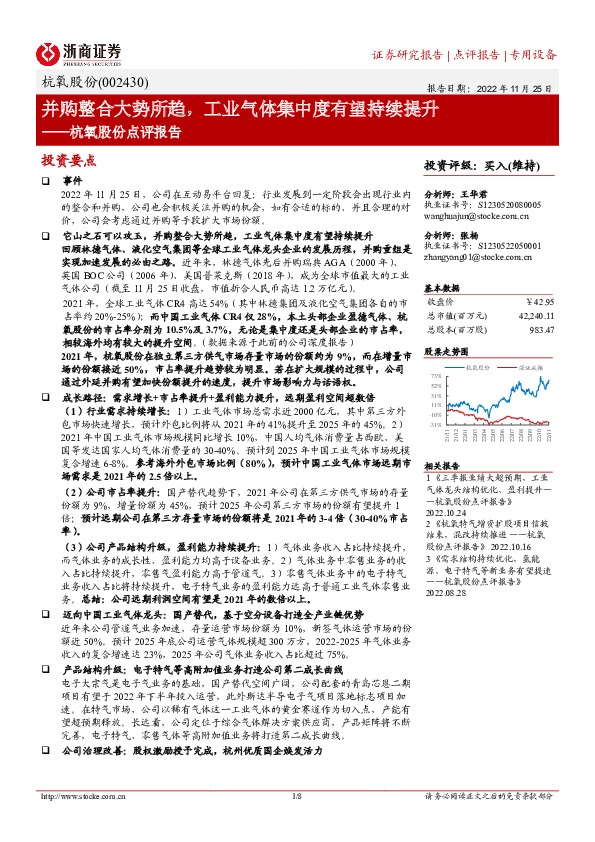 杭氧股份点评报告：并购整合大势所趋，工业气体集中度有望持续提升
