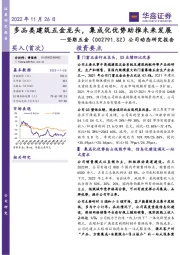 公司动态研究报告：多品类建筑五金龙头，集成化优势助推未来发展