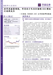 公司动态研究报告：进军连接器领域，布局动力电池和储能CCS模组打造新成长